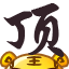 {:4_113:}